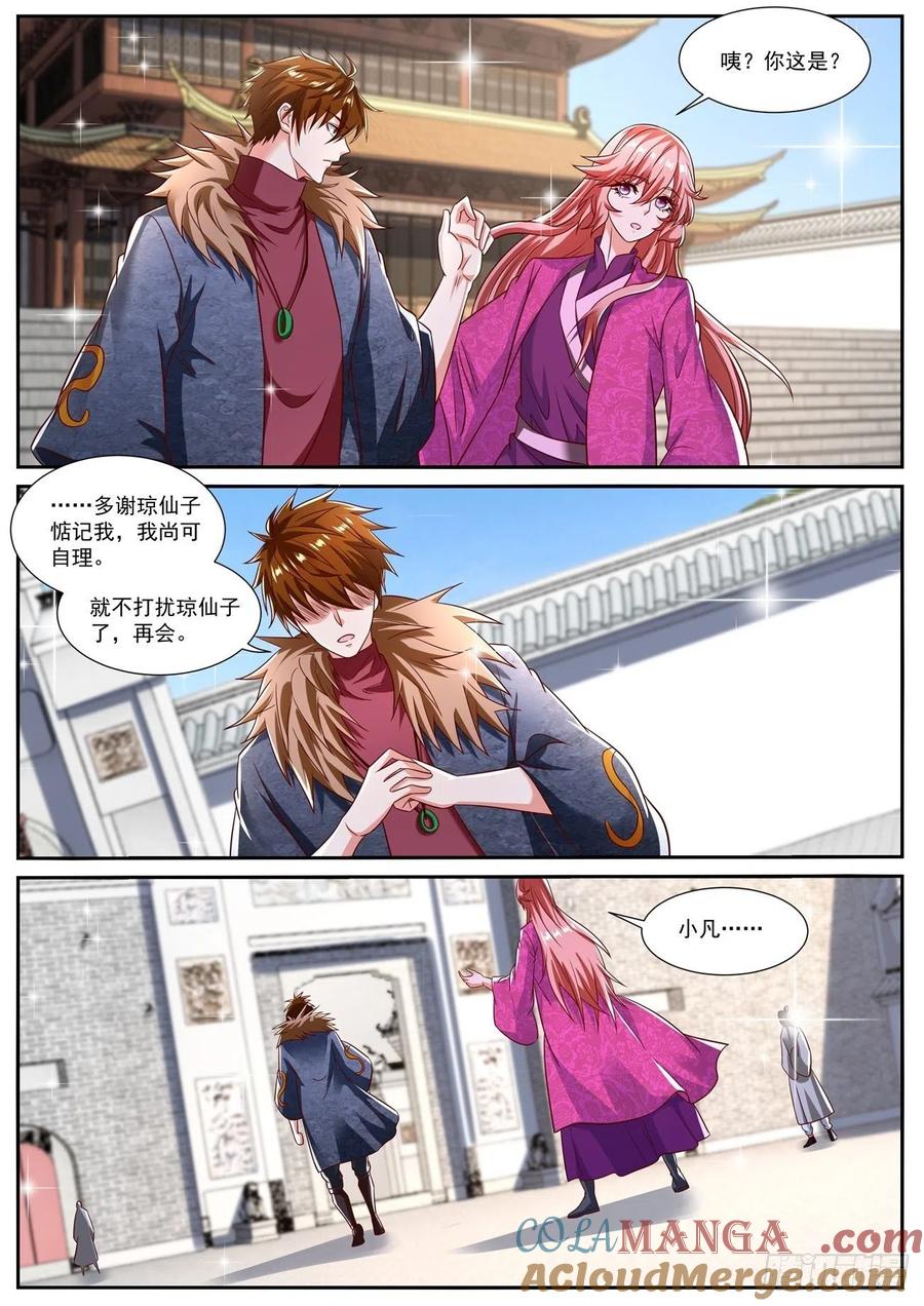重生之都市修仙 第819话 第804回 第4页