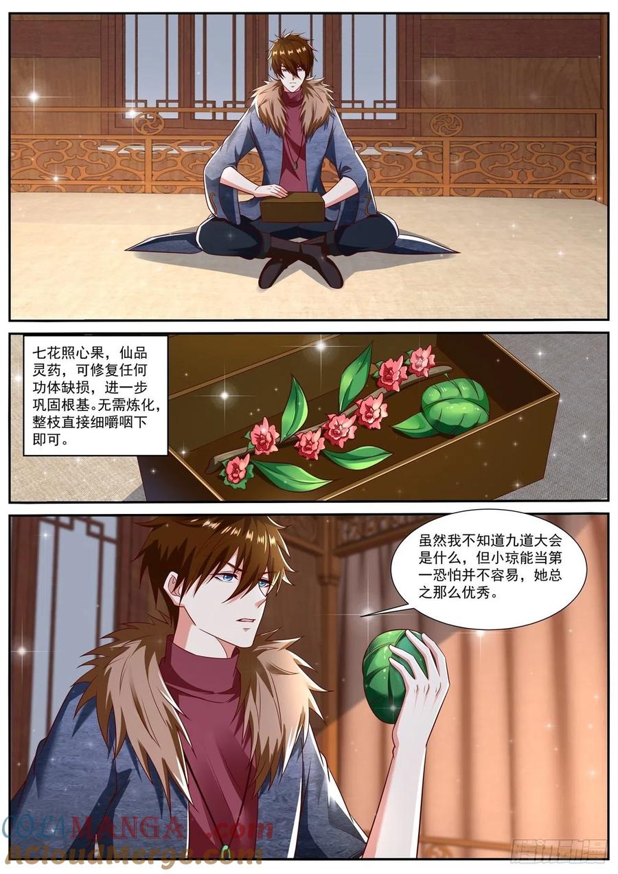 重生之都市修仙 第819话 第804回 第9页