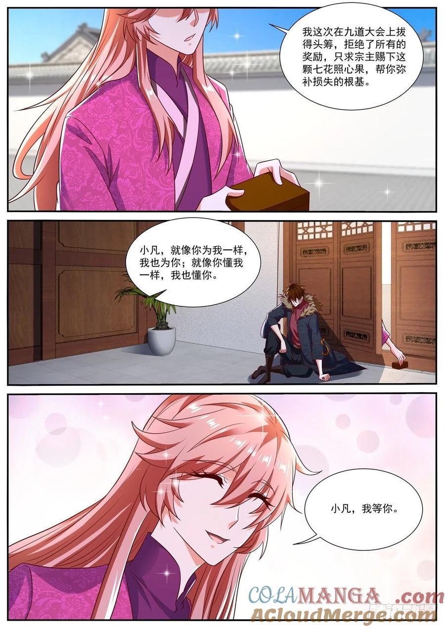 重生之都市修仙 第819话 第804回 第6页