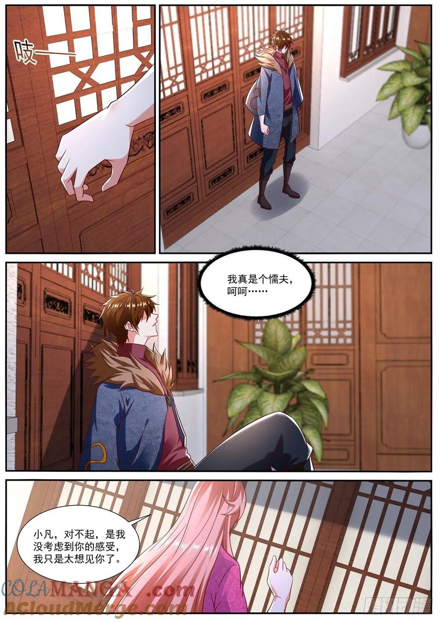 重生之都市修仙 第819话 第804回 第5页