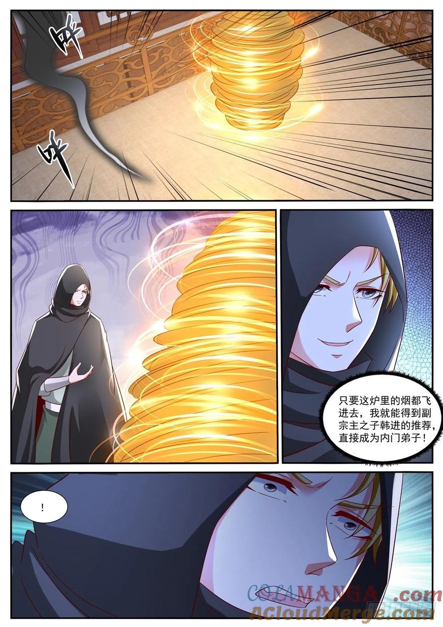 重生之都市修仙 第819话 第804回 第11页