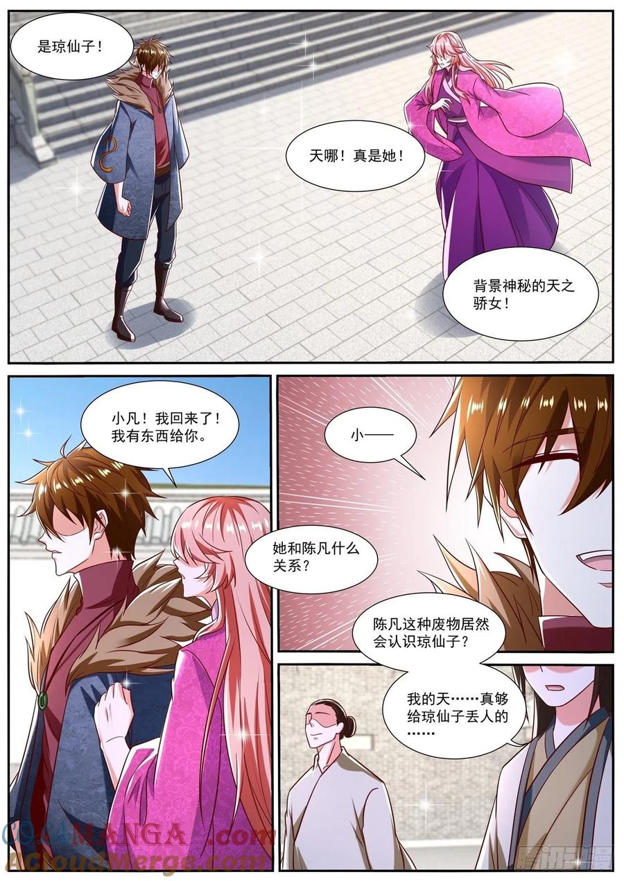 重生之都市修仙 第819话 第804回 第3页