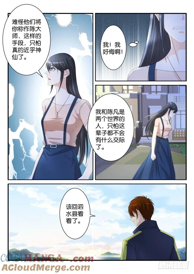 重生之都市修仙 第80话 第七十九回 第4页
