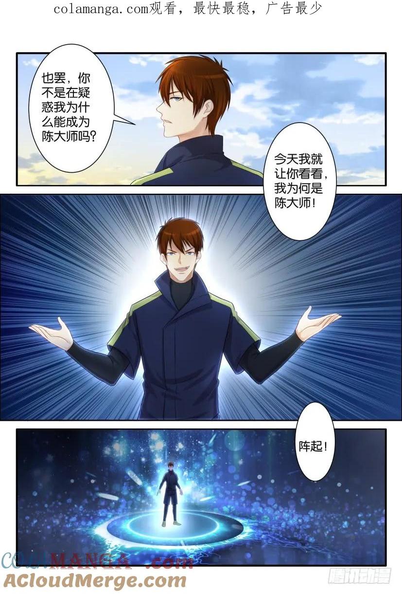 重生之都市修仙 第80话 第七十九回 第1页