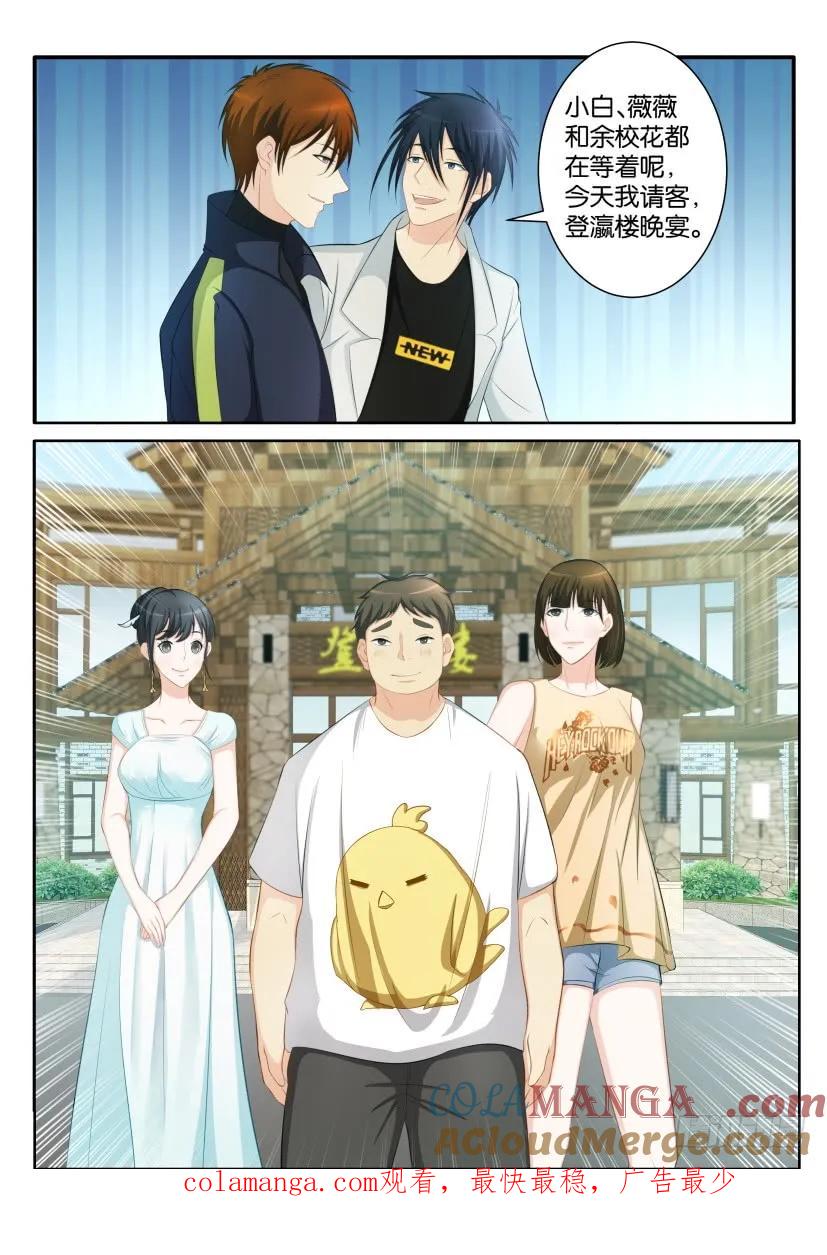 重生之都市修仙 第80话 第七十九回 第10页