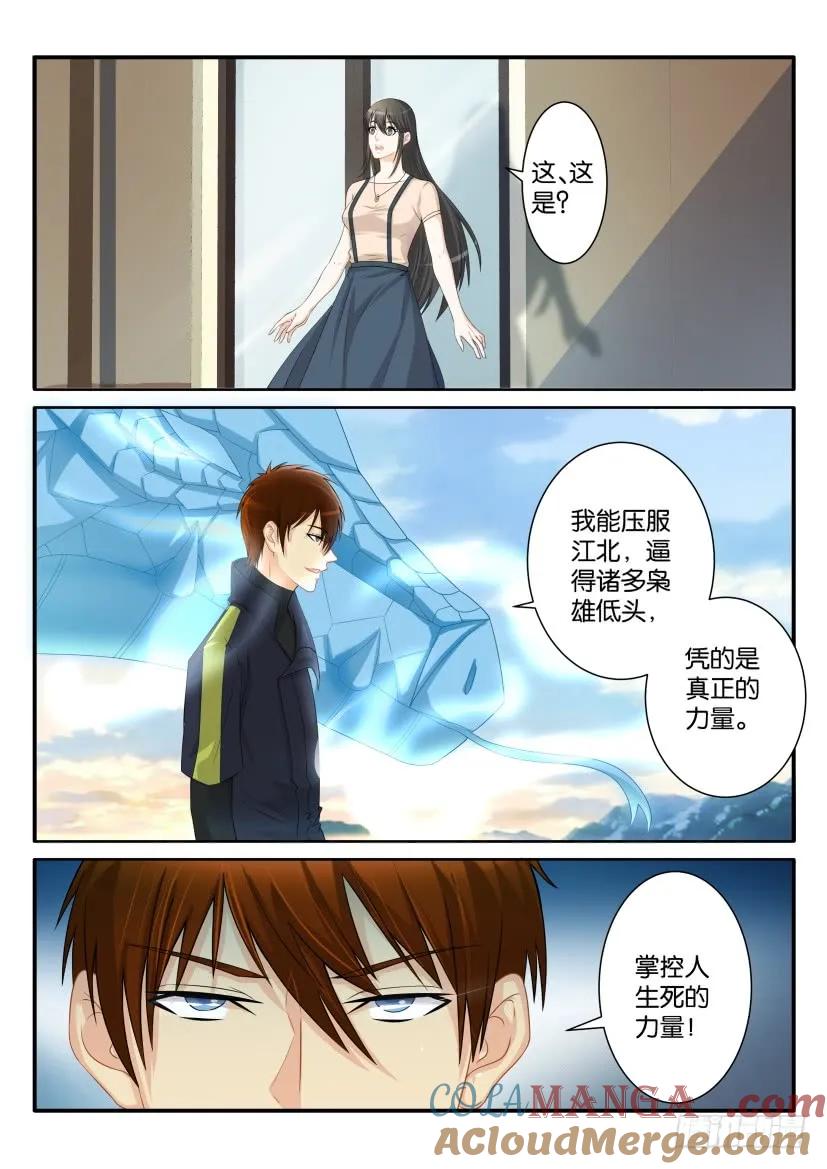 重生之都市修仙 第80话 第七十九回 第3页