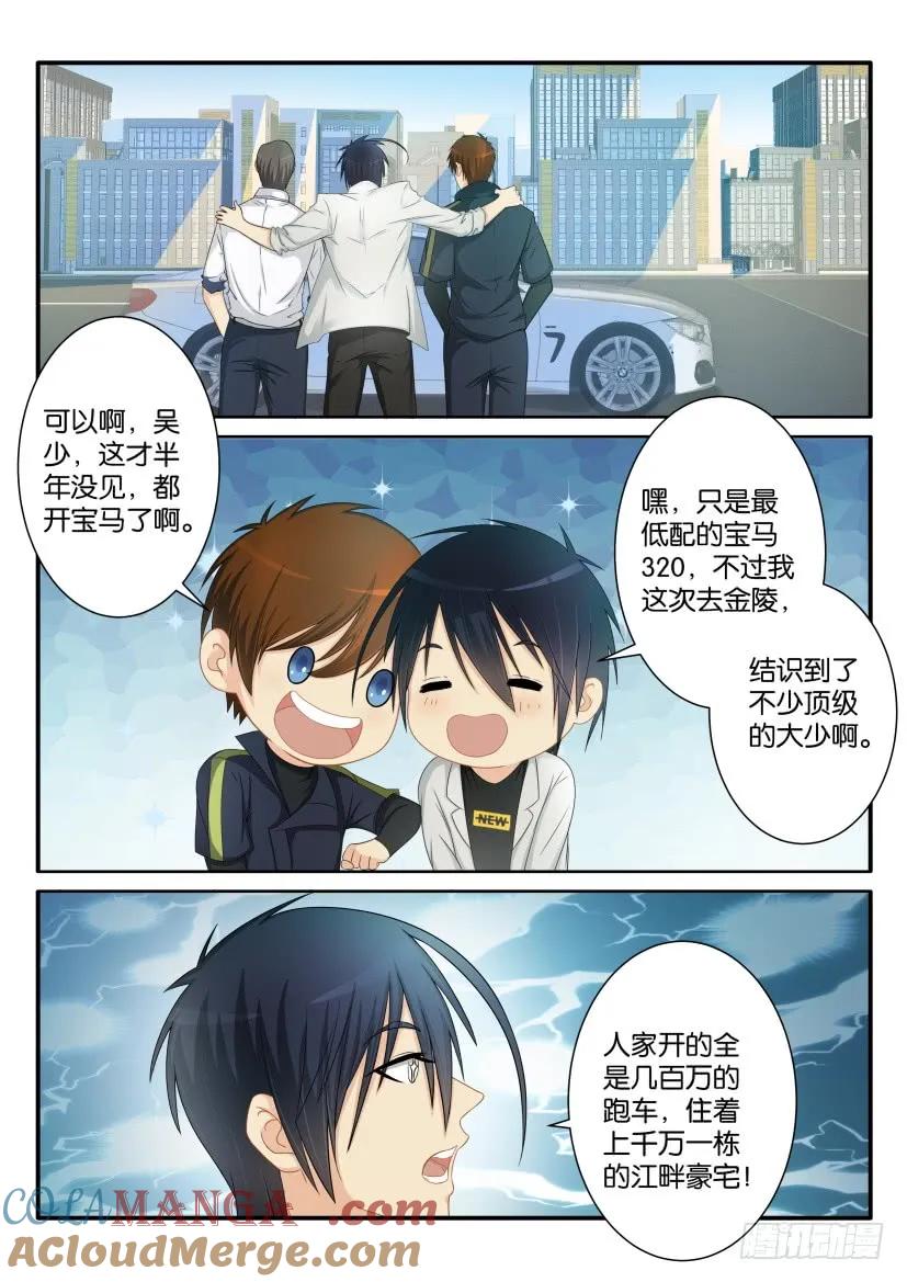 重生之都市修仙 第80话 第七十九回 第9页