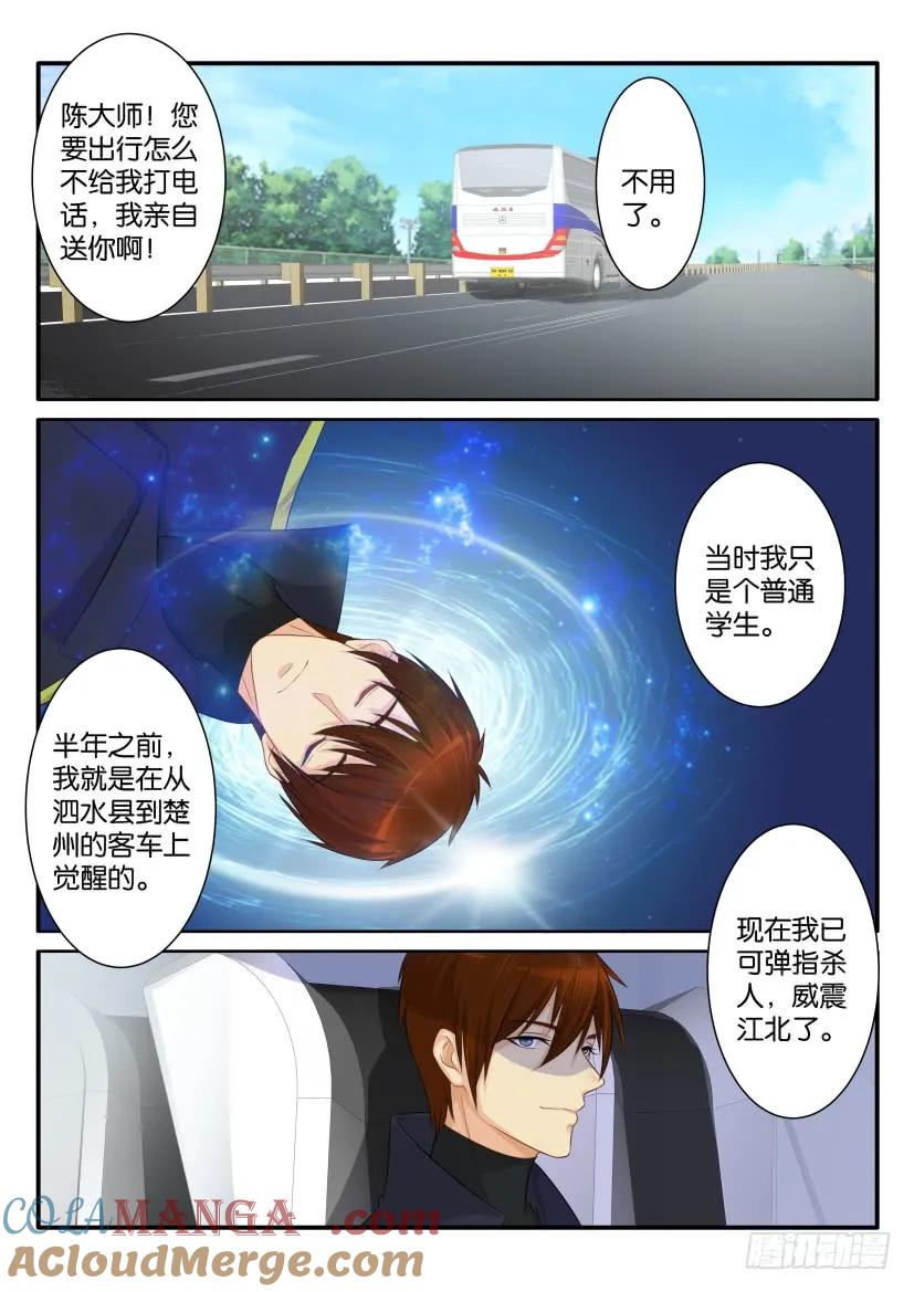 重生之都市修仙 第80话 第七十九回 第5页