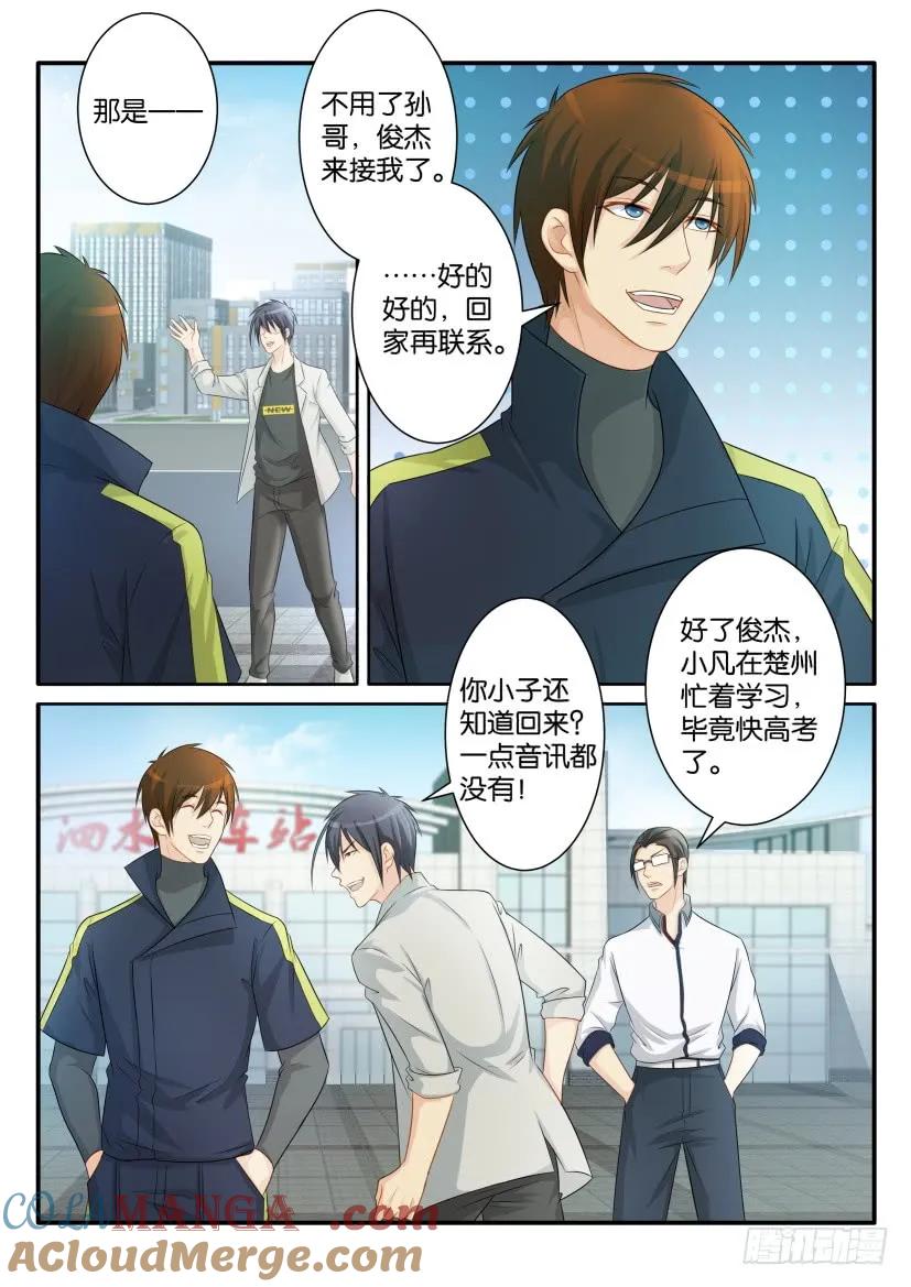 重生之都市修仙 第80话 第七十九回 第7页
