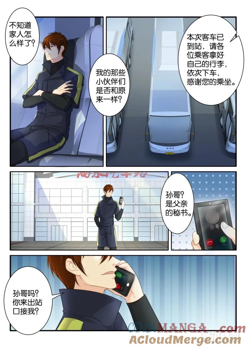 重生之都市修仙 第80话 第七十九回 第6页