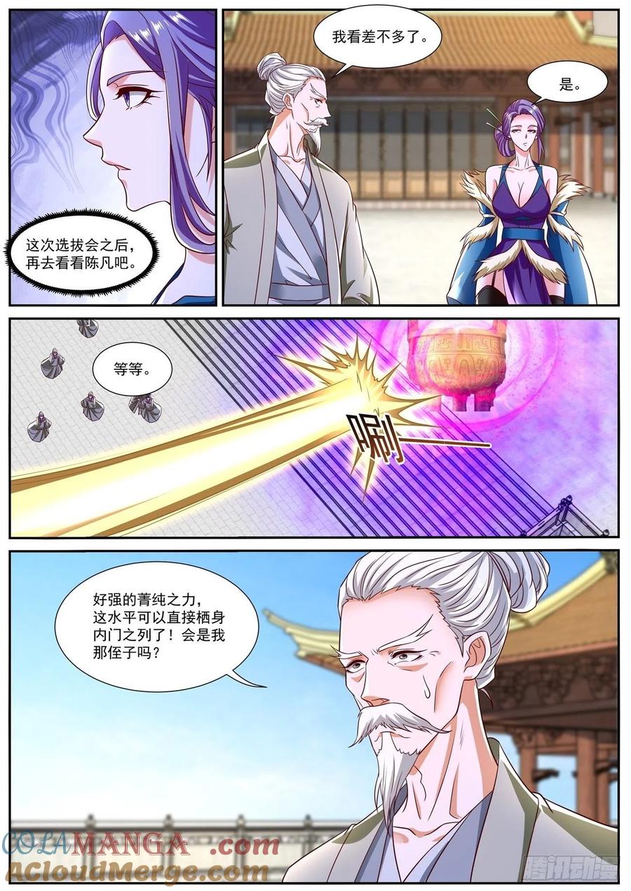 重生之都市修仙 第820话 第805回 第10页