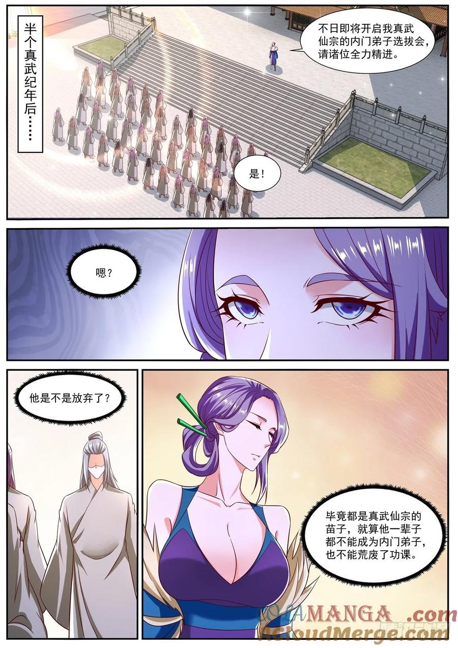 重生之都市修仙 第820话 第805回 第6页