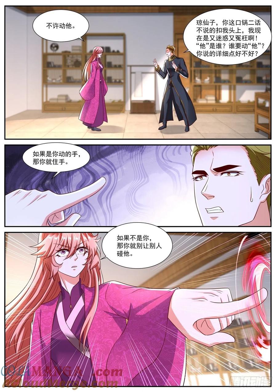 重生之都市修仙 第820话 第805回 第4页