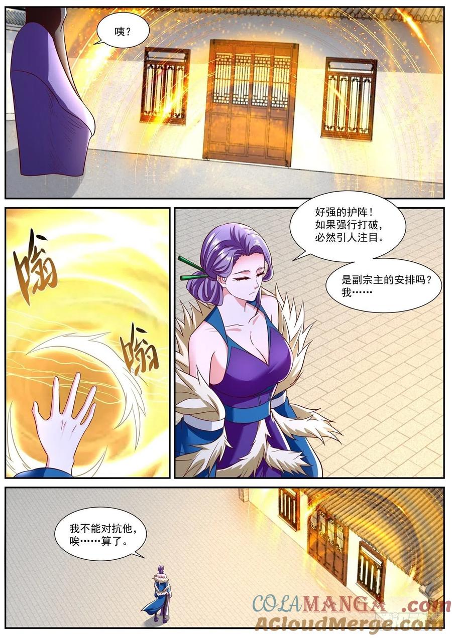 重生之都市修仙 第820话 第805回 第7页