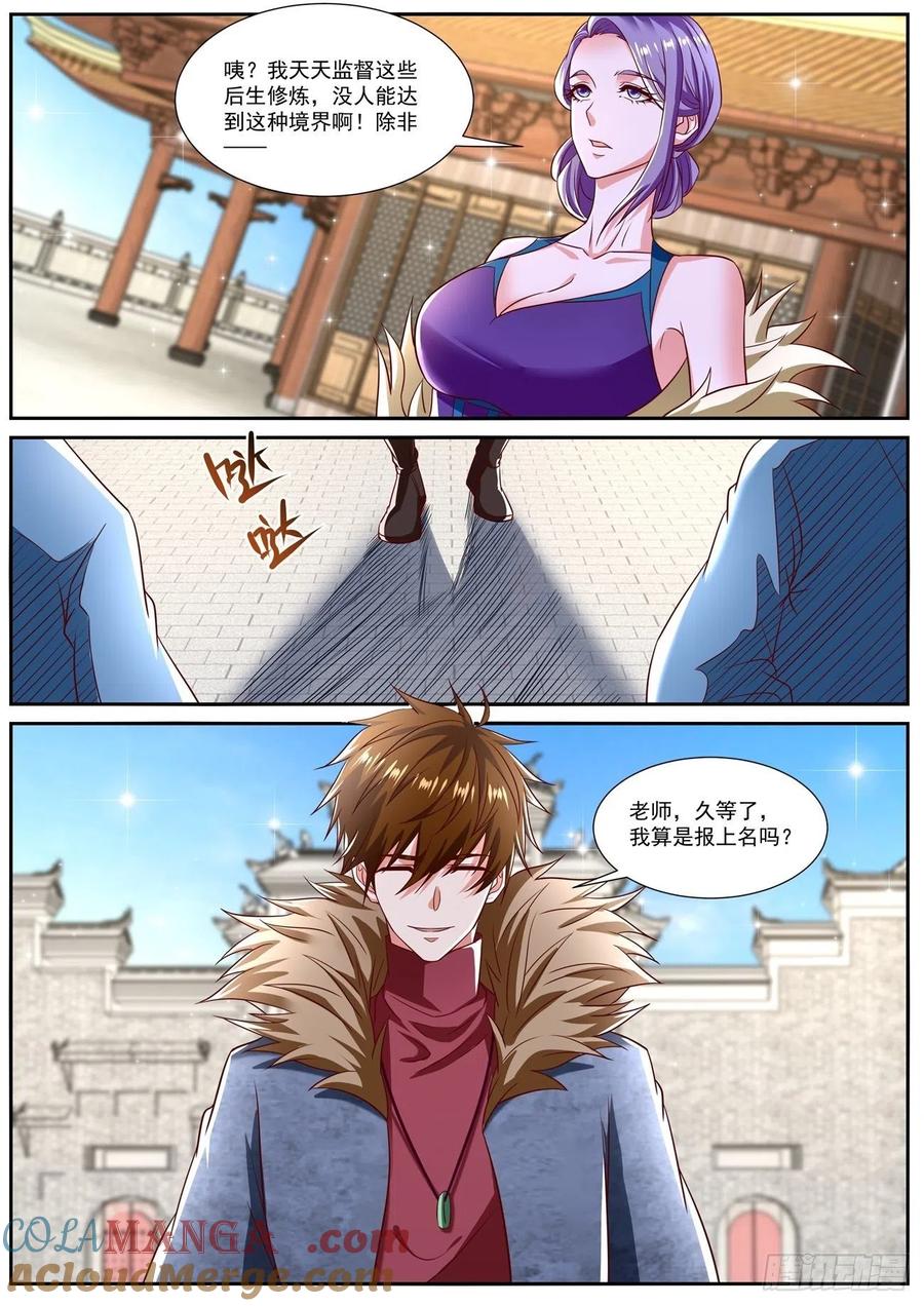 重生之都市修仙 第820话 第805回 第11页