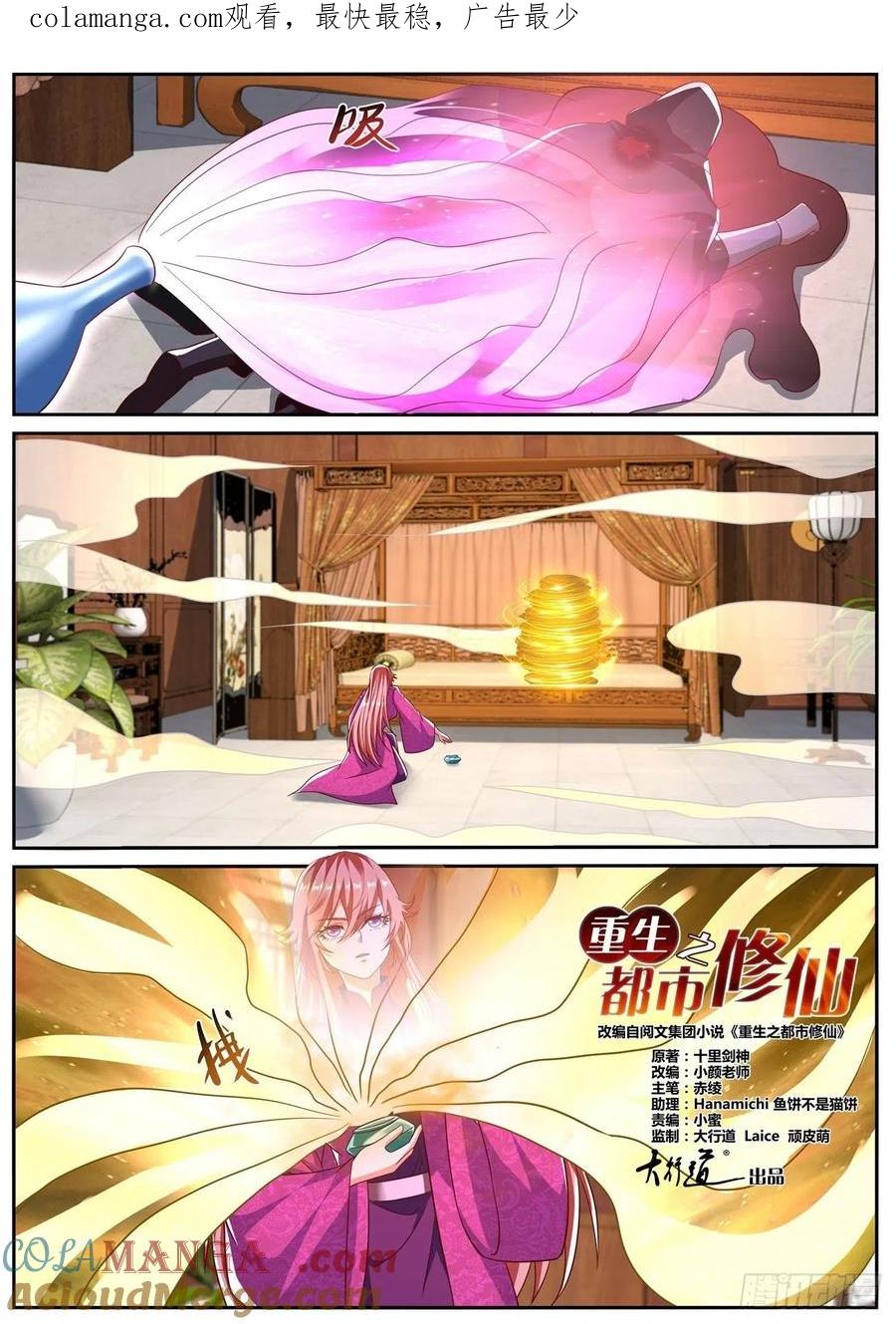 重生之都市修仙 第820话 第805回 第1页
