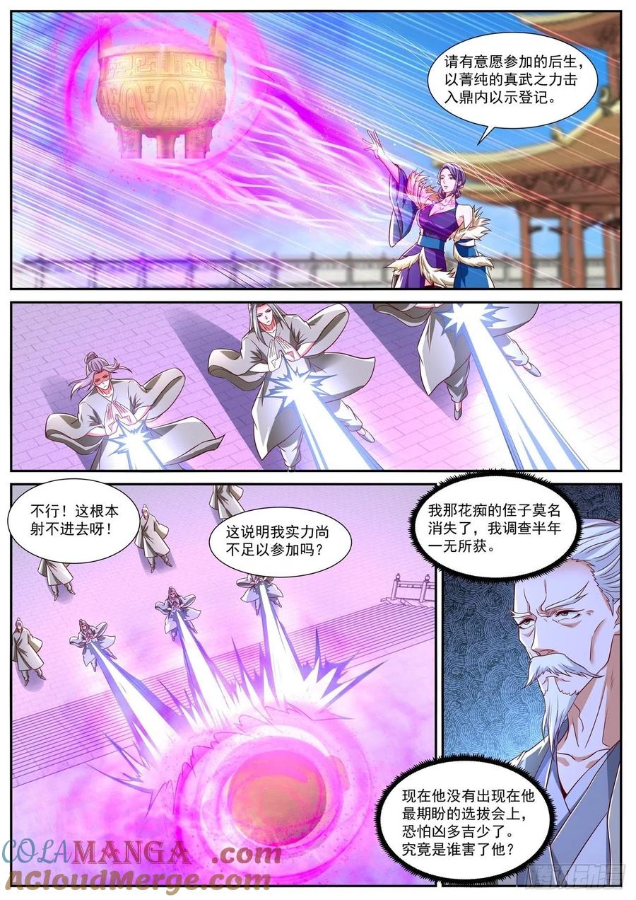 重生之都市修仙 第820话 第805回 第9页