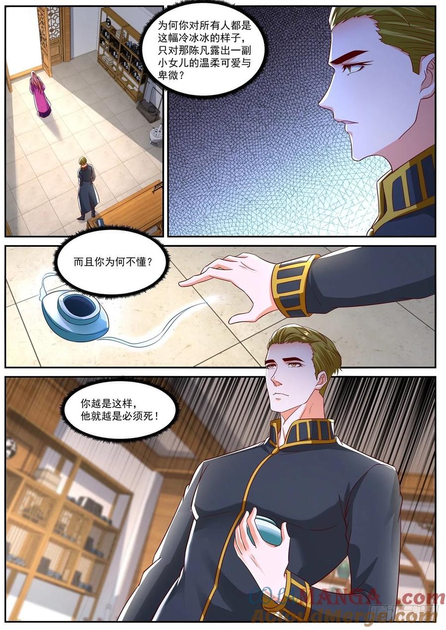 重生之都市修仙 第820话 第805回 第5页