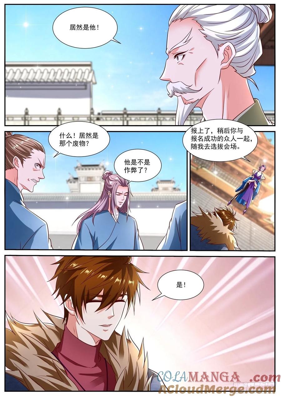 重生之都市修仙 第820话 第805回 第12页