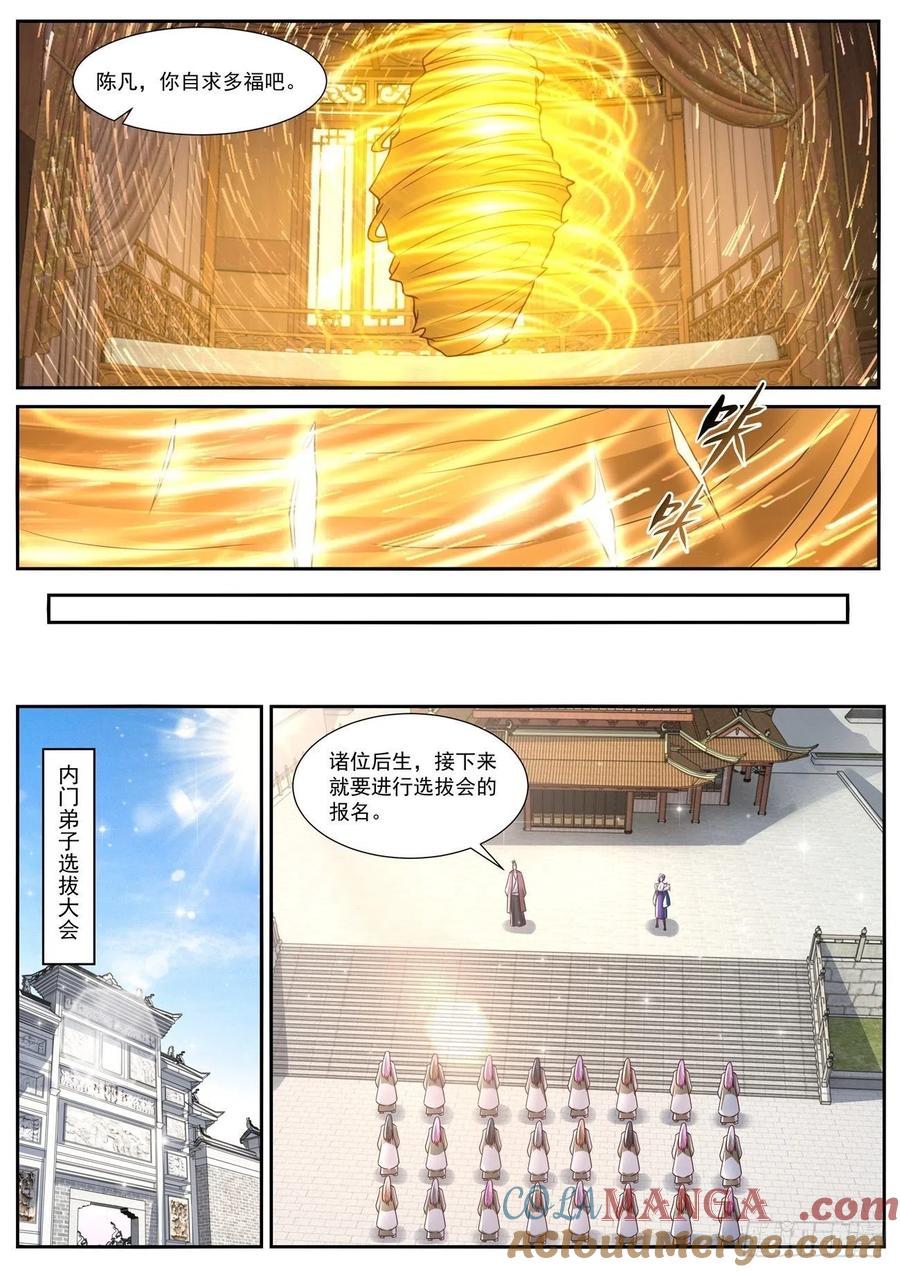 重生之都市修仙 第820话 第805回 第8页