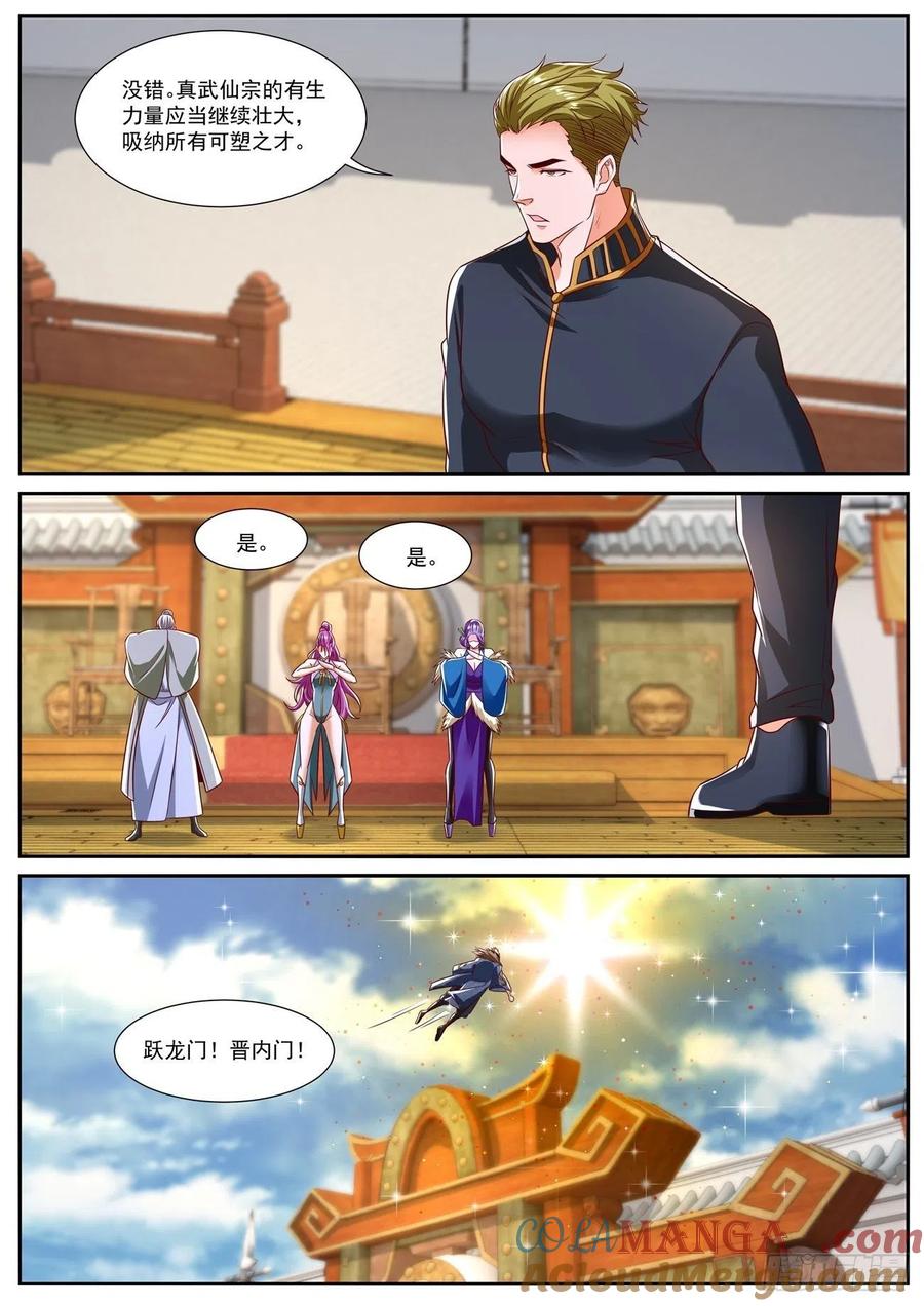 重生之都市修仙 第821话 第806回 第10页