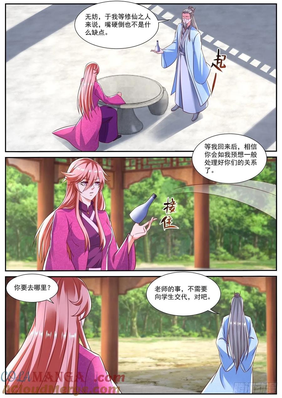 重生之都市修仙 第821话 第806回 第5页