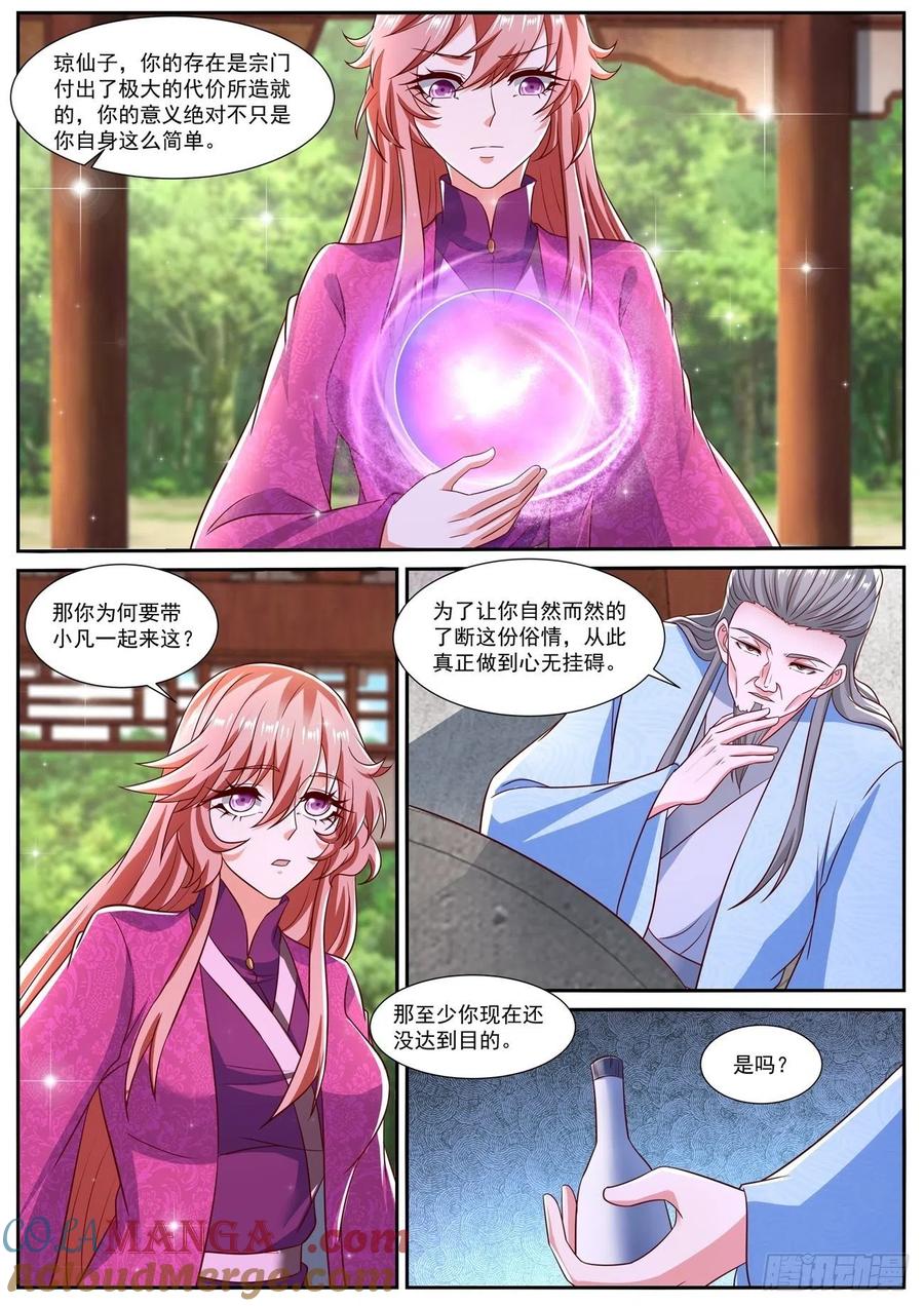 重生之都市修仙 第821话 第806回 第4页