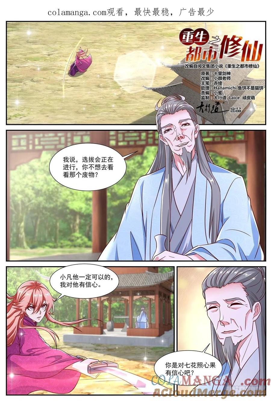 重生之都市修仙 第821话 第806回 第1页