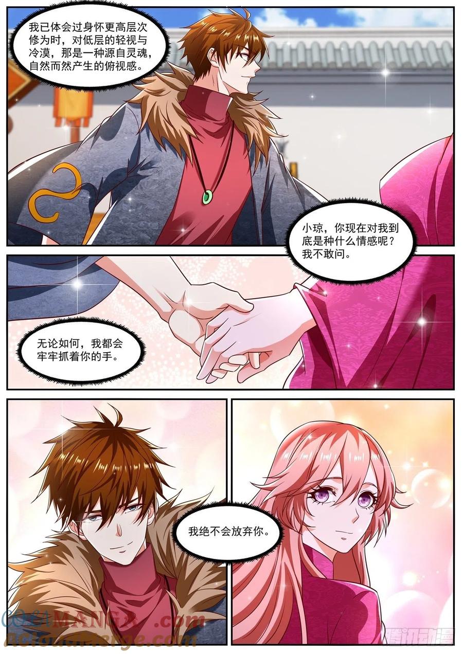 重生之都市修仙 第821话 第806回 第12页