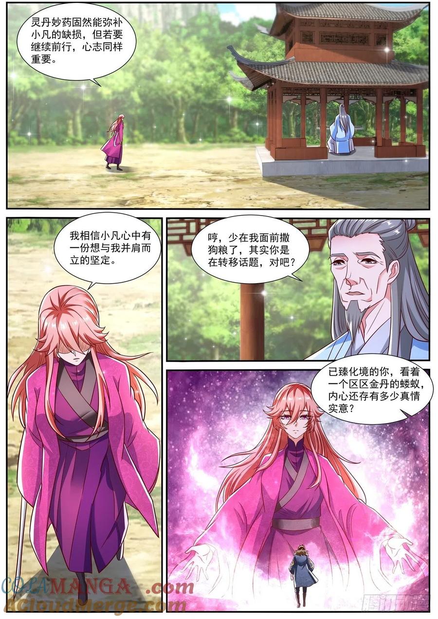 重生之都市修仙 第821话 第806回 第2页