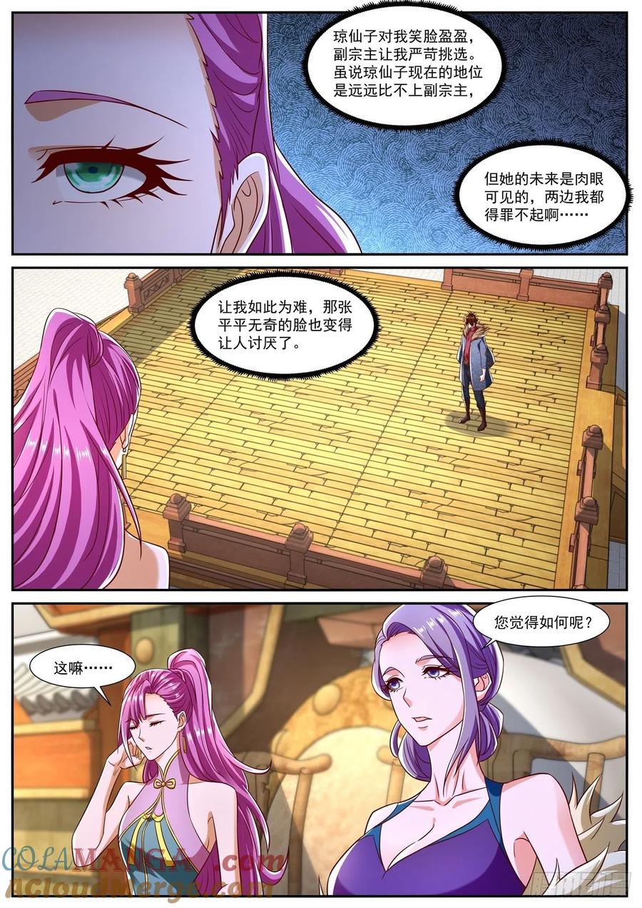 重生之都市修仙 第821话 第806回 第8页