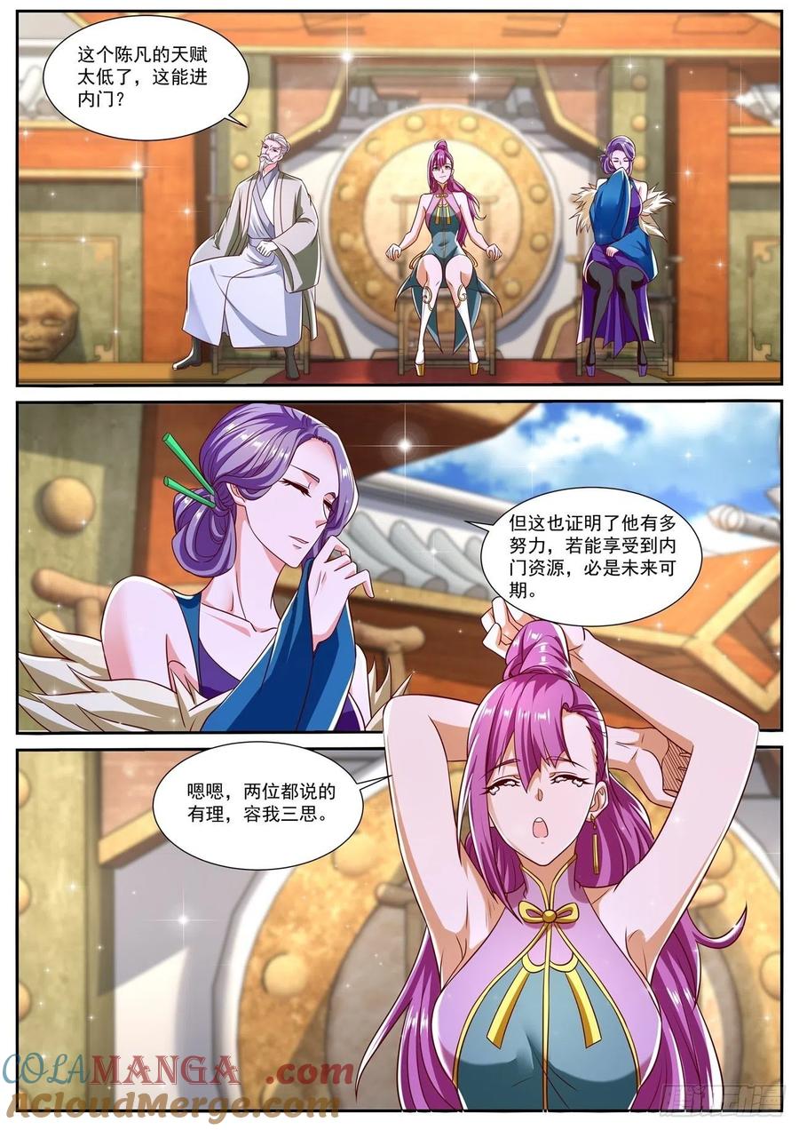 重生之都市修仙 第821话 第806回 第7页