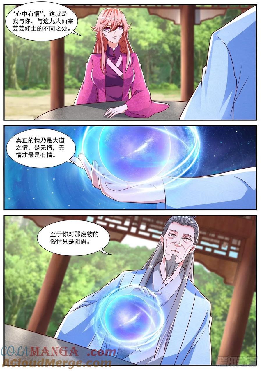 重生之都市修仙 第821话 第806回 第3页