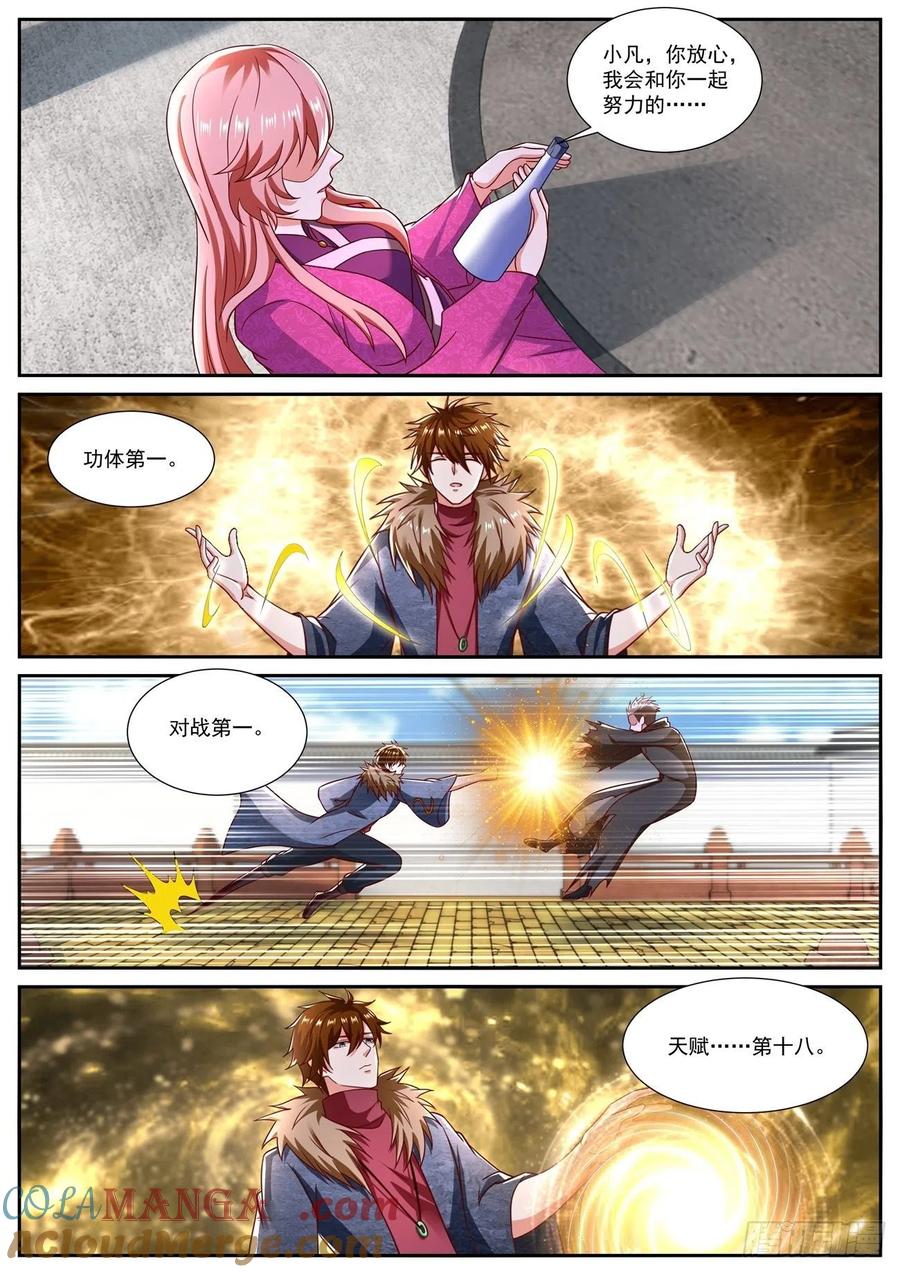 重生之都市修仙 第821话 第806回 第6页