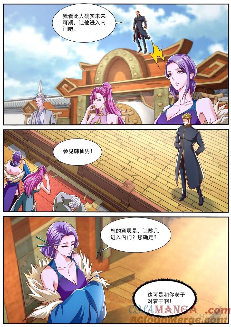 重生之都市修仙 第821话 第806回 第9页