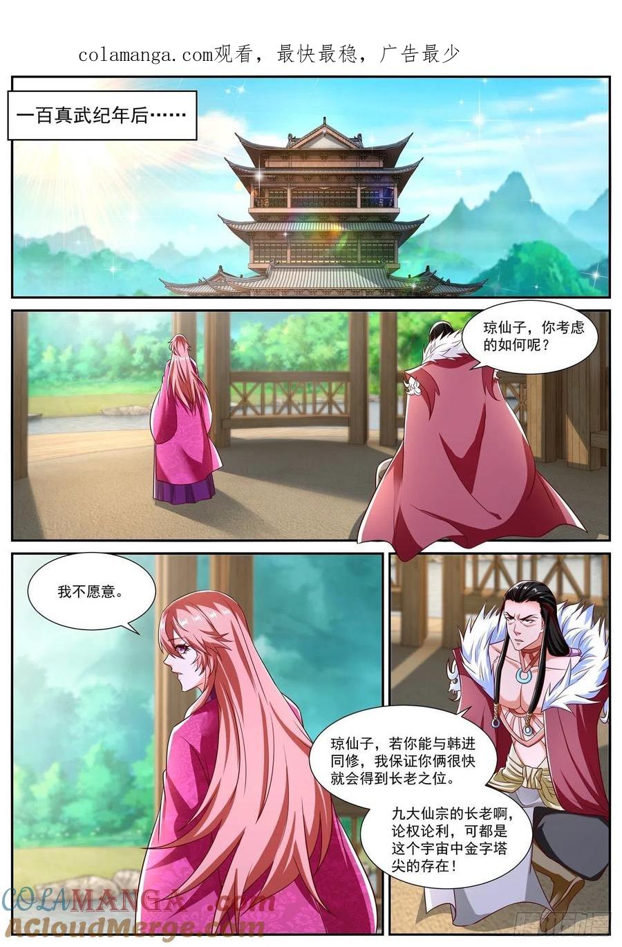 重生之都市修仙 第822话 第807回 第1页