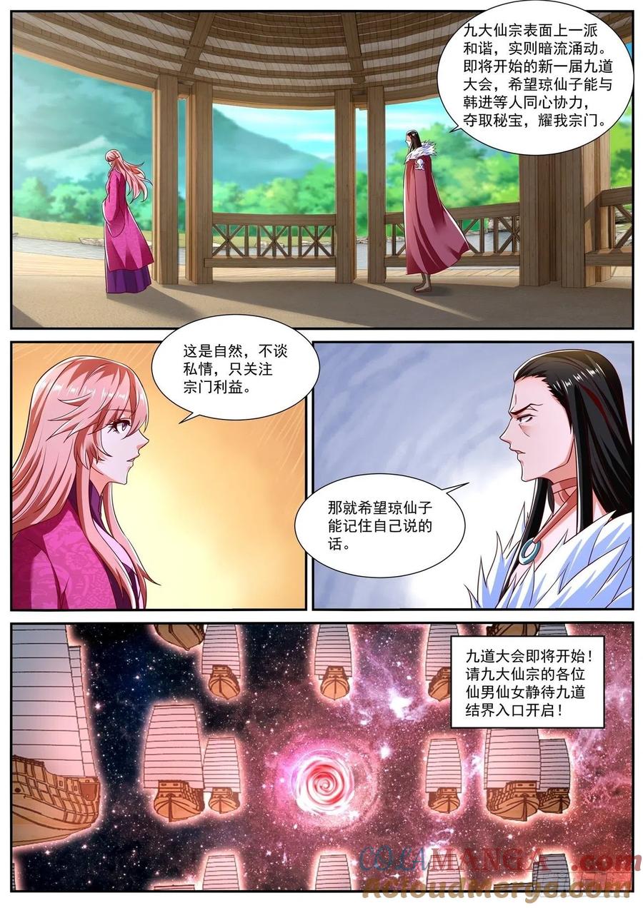 重生之都市修仙 第822话 第807回 第2页