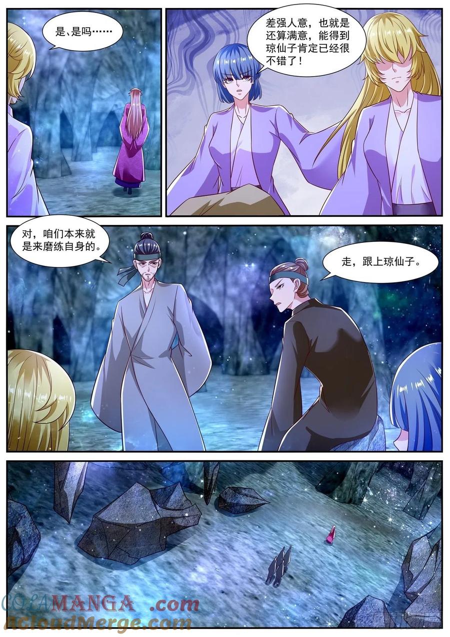 重生之都市修仙 第822话 第807回 第10页