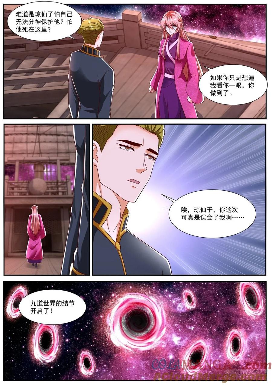 重生之都市修仙 第822话 第807回 第4页