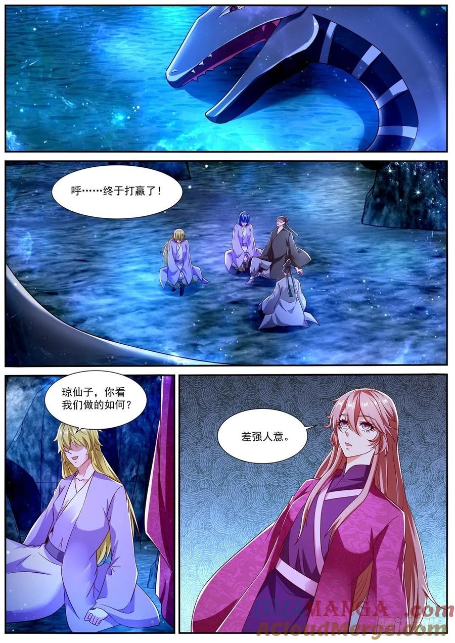 重生之都市修仙 第822话 第807回 第9页
