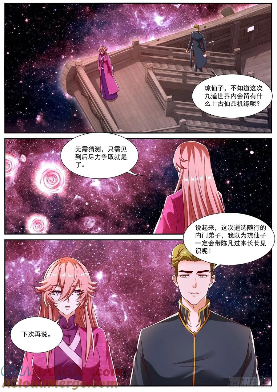 重生之都市修仙 第822话 第807回 第3页