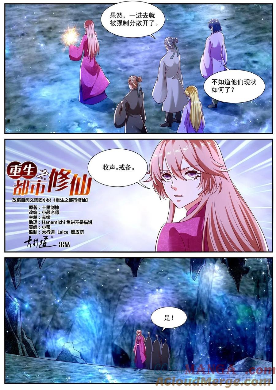 重生之都市修仙 第822话 第807回 第6页