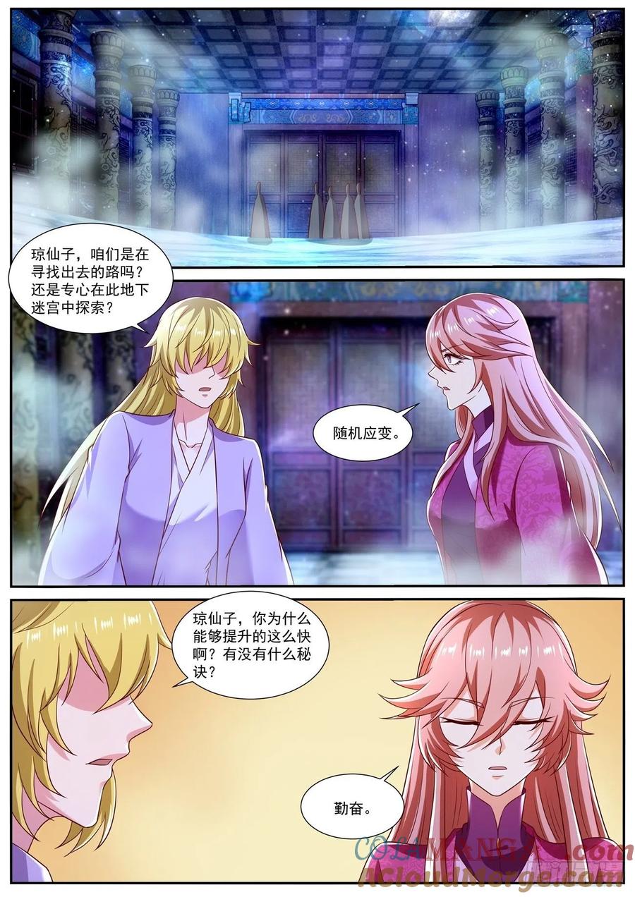 重生之都市修仙 第823话 第808回 第4页