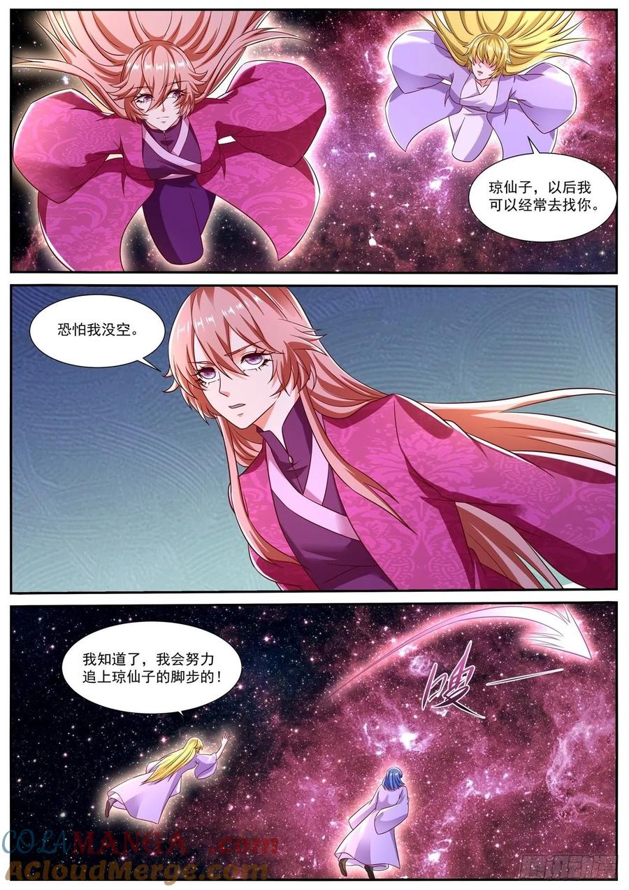 重生之都市修仙 第823话 第808回 第6页