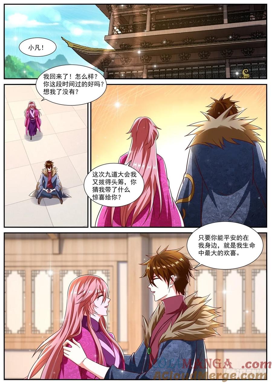 重生之都市修仙 第823话 第808回 第11页
