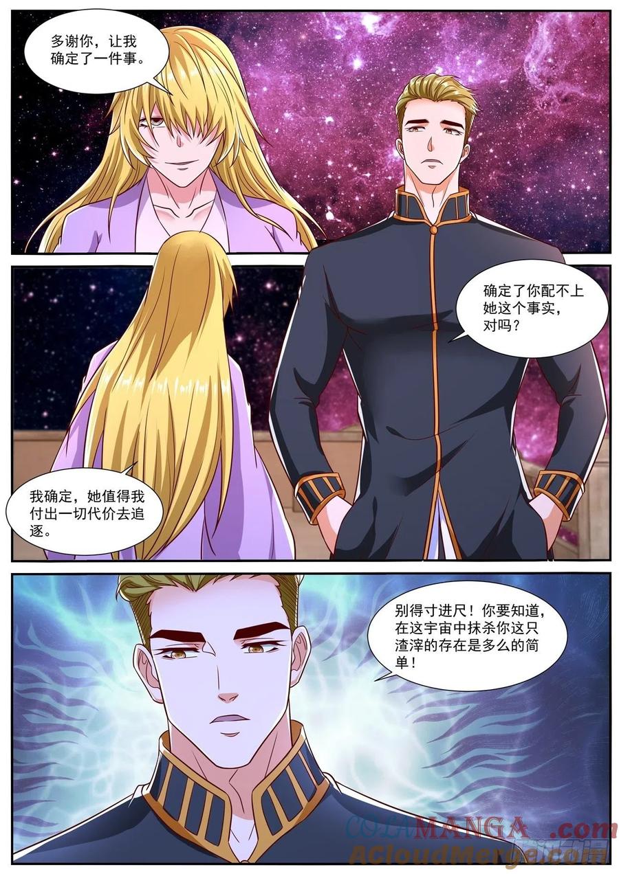 重生之都市修仙 第823话 第808回 第9页