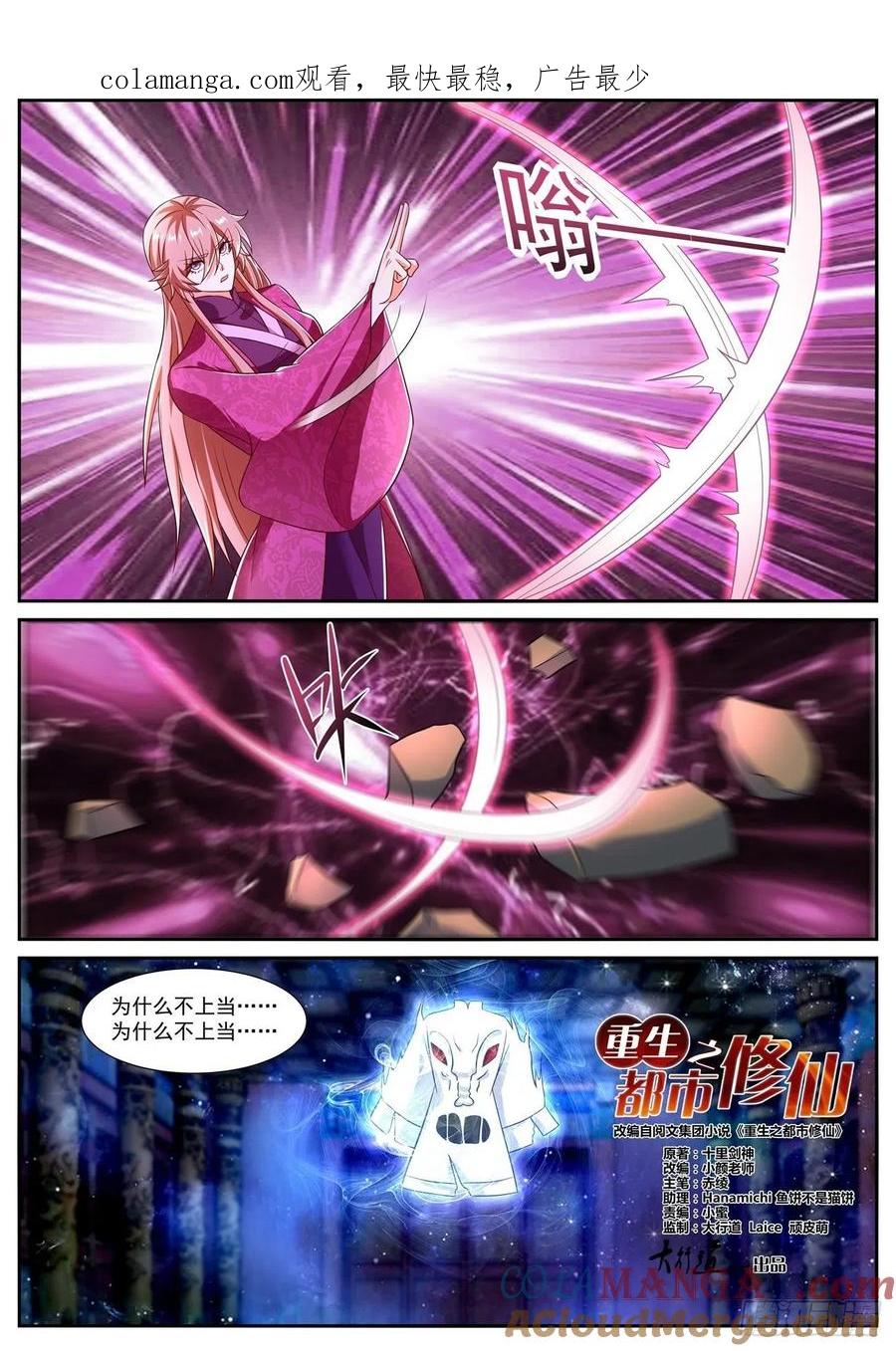 重生之都市修仙 第823话 第808回 第1页