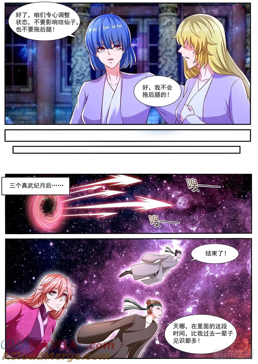 重生之都市修仙 第823话 第808回 第5页