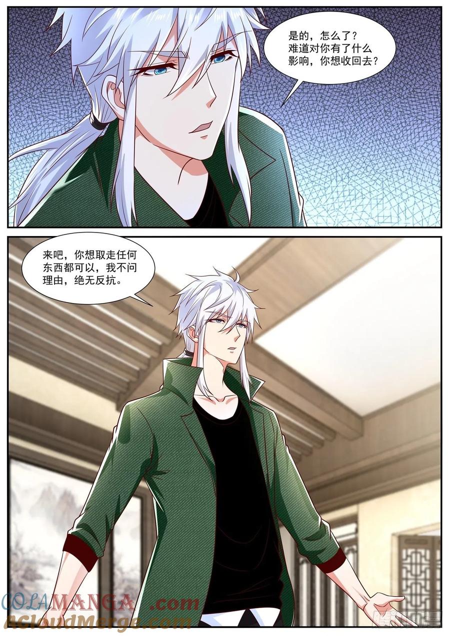 重生之都市修仙 第824话 第809回 第12页