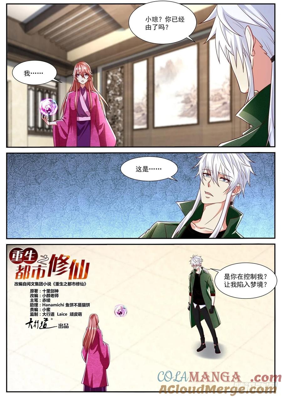 重生之都市修仙 第824话 第809回 第9页